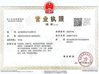 公司营业执照